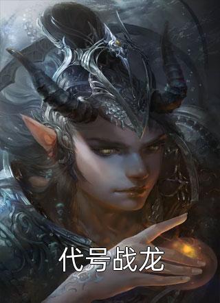 《我在异界靠青花瓷开启国风狂潮》陈哲宇李涛_(我在异界靠青花瓷开启国风狂潮)全本免费在线阅读