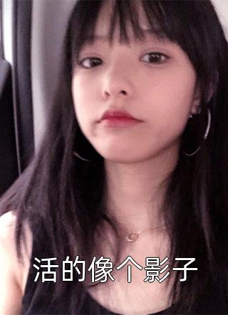 好看的小说推荐完结婚姻之痒绝处逢生宋远陶璐(宋远陶露)_婚姻之痒绝处逢生宋远陶璐(宋远陶露)完整版小说