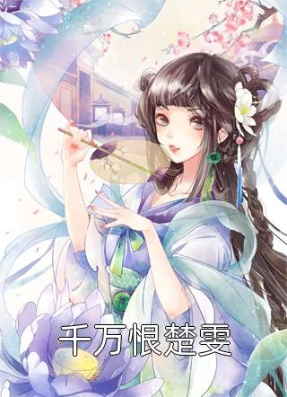 (杨蜜许妄)离谱！让你搭档大幂幂，你带她去杀猪？_(离谱！让你搭档大幂幂，你带她去杀猪？)完结版在线阅读