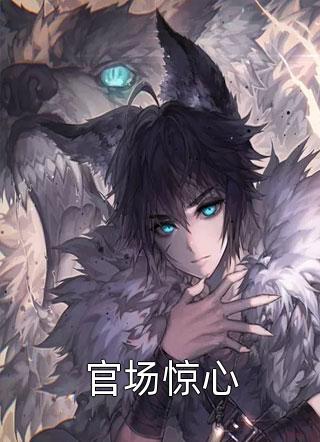《开局太子身死！他是皇室唯一继承人》朱英蒋瓛全章节免费在线阅读_开局太子身死！他是皇室唯一继承人最新章节免费在线阅读