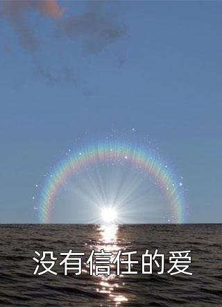 《长风破浪》纪长风林芷晴_长风破浪完整版在线阅读