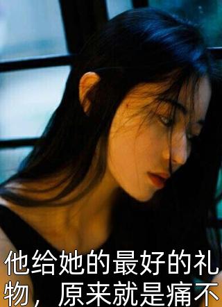 而立之年徐丽丽王翔小说完结版_最新小说而立之年(徐丽丽王翔)