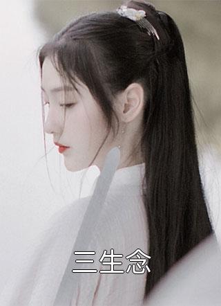 完整版小说免费阅读爱不可求李文心李言爱_爱不可求(李文心李言爱)热门小说排行榜