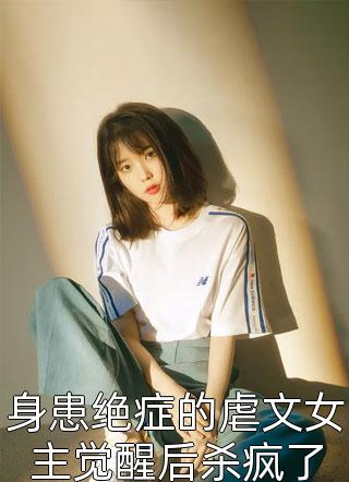 (兰姐叶秋)低调！女神们不要再曝光我了！全文在线阅读_(兰姐叶秋)全集在线阅读