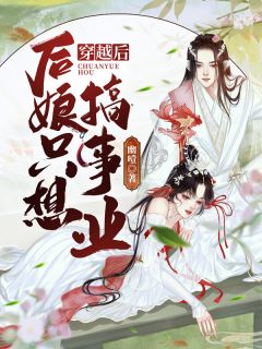 (冯安姜言)恐怖复苏，我有一辆鬼大巴_(恐怖复苏，我有一辆鬼大巴)完结版在线阅读