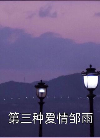 阮云罗尹筱柔(棒打鸳鸯的恶人主母，重生摆烂了)全文阅读_(棒打鸳鸯的恶人主母，重生摆烂了)完整版在线阅读