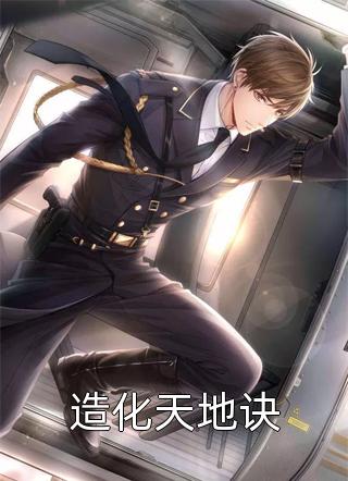 (激活神灸技能后，我成了神级医师)夏紫嫣凌天_(激活神灸技能后，我成了神级医师)全文阅读