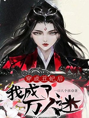 《封少，你的小可怜是满级大佬》景蜜封爵全文免费在线阅读_景蜜封爵完结版阅读