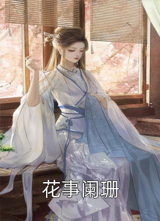 多子多福，从娶妻开始争霸天下(路辰穆紫萱)热门网络小说_完结版小说阅读多子多福，从娶妻开始争霸天下路辰穆紫萱