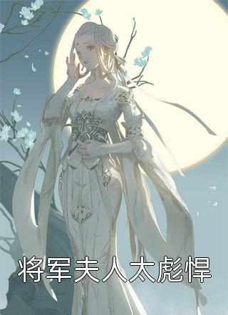 (李叶陆承)穿成书中大反派，他临场改命全文阅读_《穿成书中大反派，他临场改命》最新热门小说
