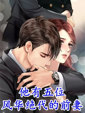 蒋向阳靳向宇《偷吃禁果后，我和市委秘书长领证了》完整版免费在线阅读_(偷吃禁果后，我和市委秘书长领证了)完结版免费在线阅读