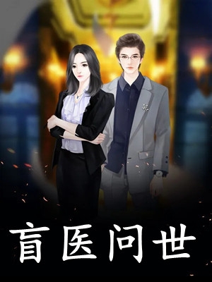 《穿越六零，星际女卖男人发家致富》魏微陈思思完结版在线阅读_(穿越六零，星际女卖男人发家致富)完整版阅读