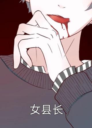已完结小说诱宠成瘾(苏颖邹淮序)_诱宠成瘾苏颖邹淮序小说完结免费