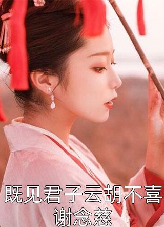 大帝之姿(苏寒云儿)小说完结推荐_完结版小说阅读大帝之姿(苏寒云儿)