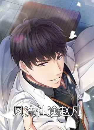 (李冬梅夏芝芝)极品女配发飙后，全京城瑟瑟发抖_李冬梅夏芝芝完整版免费阅读
