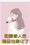 (严以律周雨薇)恶俗婚恋_(严以律周雨薇)最新章节免费阅读