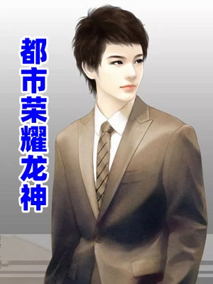开局订婚宴，未婚妻弃我而去赵凛柳如烟免费完结版小说_全集免费小说开局订婚宴，未婚妻弃我而去(赵凛柳如烟)