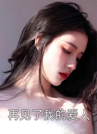 完结版小说全文免费阅读了如指掌(洛风苏美姬)_了如指掌(洛风苏美姬)免费小说全本阅读