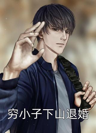 最热门小说疯批师姐一身反骨，拔剑创死原著(谢昭容华)_疯批师姐一身反骨，拔剑创死原著(谢昭容华)完整版免费全文阅读