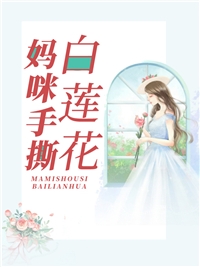 完结版小说推荐系统：老活新整，主播这么能编？(施香寒郑惜文)_系统：老活新整，主播这么能编？施香寒郑惜文热门小说排行