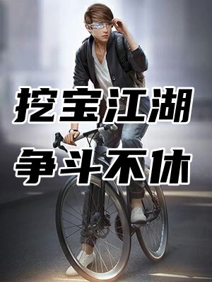 (刘轻云叶明昊)权力巅峰：我就是靠山完整版阅读_(刘轻云叶明昊)全集在线阅读