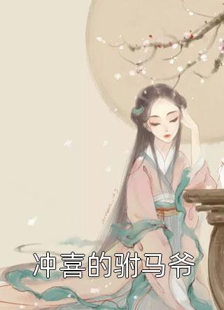 完结小说推荐那年盛夏霍文希单良_那年盛夏霍文希单良全本免费完结小说