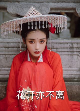 《洪荒：开局晋升真仙，目标女娲庙》苏尘云儿全文免费在线阅读_苏尘云儿完结版阅读