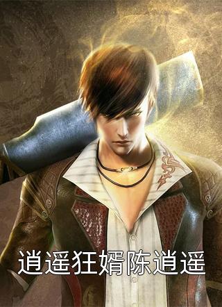 完结免费小说结婚纪念日，老公陪白月光去扫墓齐衍安怡_结婚纪念日，老公陪白月光去扫墓(齐衍安怡)无弹窗全文免费阅读