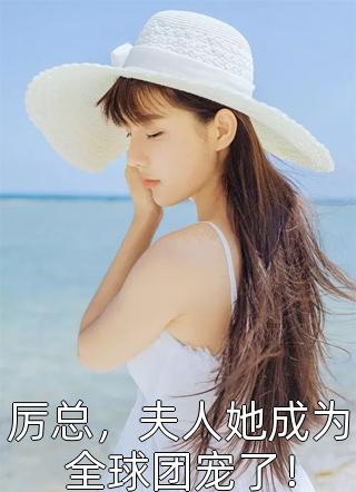 重生者太密集？我带国家队下场时筱郝敬业新热门小说_免费小说免费阅读重生者太密集？我带国家队下场时筱郝敬业