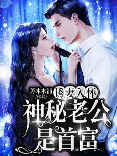 精彩小说重生后我放弃校草反被追小说（迟域苏迦妮）全文免费阅读无弹窗大结局_迟域苏迦妮（精彩小说重生后我放弃校草反被追迟域苏迦妮免费阅读）最新章节列表_笔趣阁（迟域苏迦妮）