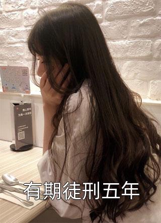 (疯批重逢：我沦为了他的猎物)任桉孟砚舟热门小说_任桉孟砚舟完整版在线阅读