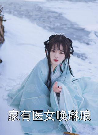 长生：我在教坊司千秋万载(赵牧花信子)最新好看小说推荐_免费小说免费阅读长生：我在教坊司千秋万载赵牧花信子