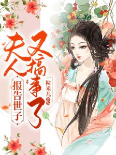 爆款热文雷霆宇兰馨（已完结冷酷老公以情为契）今日阅读更新_《已完结冷酷老公以情为契》最新章节在线阅读