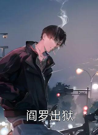 和妈宝男结婚后林轩蕾丝免费完整版小说_推荐完结小说和妈宝男结婚后林轩蕾丝