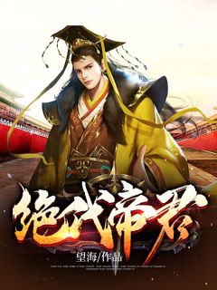 我，一拳镇魔十万年(叶武叶青)在线免费小说_好看的完结小说我，一拳镇魔十万年(叶武叶青)
