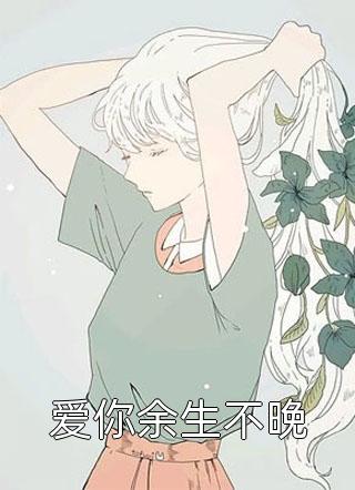 免费小说完结版离家后，父母追子火葬场了(许默谢冰艳)_离家后，父母追子火葬场了(许默谢冰艳)免费完本小说