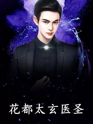 穿越玄幻：我在洪荒搞基建(徐意清雅)无弹窗小说免费阅读_热门小说排行穿越玄幻：我在洪荒搞基建(徐意清雅)