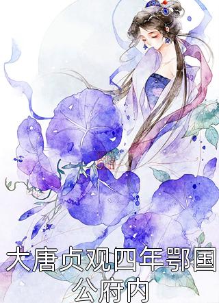 强烈推荐陈天浩杨艳《开局破格提拔，他成官场新贵在线阅读》无广告阅读_（陈天浩杨艳）全本免费在线阅读