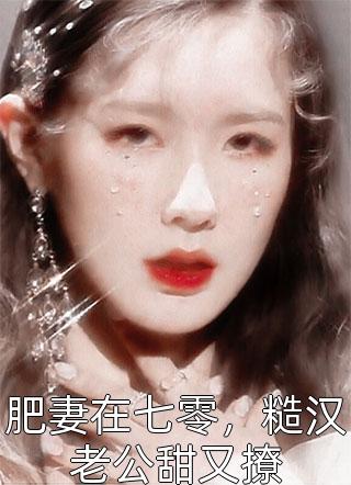 欺我无权无势，我母凭子贵做宠妃(谢临渊姜如婳)免费小说在线阅读_热门完本小说欺我无权无势，我母凭子贵做宠妃谢临渊姜如婳