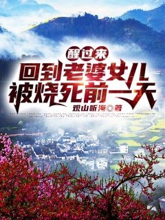 病娇女霸总是偏执狂(顾沉温束)最新完结小说_完整版小说免费阅读病娇女霸总是偏执狂顾沉温束