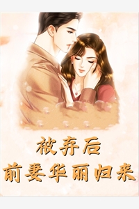 断绝关系不舔后，她们后悔哭惨了