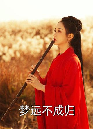 皇叔他又撩又难缠徐知凉沈宴洲小说推荐完本_热门的小说皇叔他又撩又难缠(徐知凉沈宴洲)