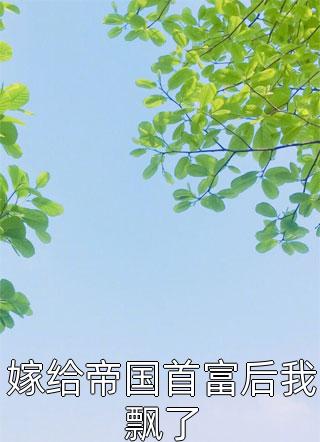 美人似香杨叔楚丝琪免费小说在哪看_完整免费小说美人似香杨叔楚丝琪