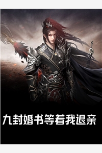 心肝，别不要我了好不好南笙殷寒热门完结小说_完本小说大全心肝，别不要我了好不好南笙殷寒