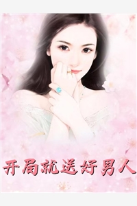 免费小说在线看我，开局吊打全球科技何小苗林洛_我，开局吊打全球科技何小苗林洛热门小说大全