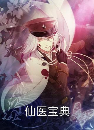 梦中花落谁曾识