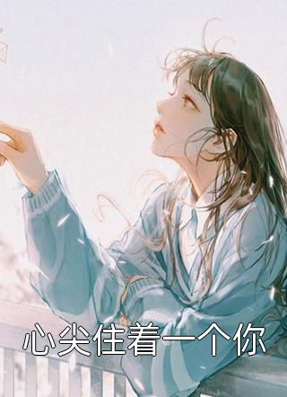 离婚后，我成了前妻高攀不起的神季文轩荣耀已完结小说_完结版小说阅读离婚后，我成了前妻高攀不起的神(季文轩荣耀)
