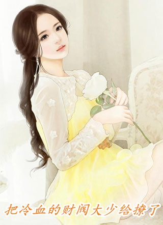 完结免费小说神豪：完成女神愿望，我成了世界首富曹轩李悦_神豪：完成女神愿望，我成了世界首富(曹轩李悦)小说免费阅读