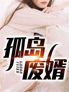 不当炮灰！病娇少年娇宠她(沈岁欢楼宴)热门小说免费阅读_免费小说在线阅读不当炮灰！病娇少年娇宠她沈岁欢楼宴