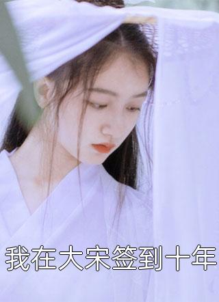 已完结小说推荐杀重臣、通敌国！祸国妖妃杀疯了谢灼宁萧晋煊_杀重臣、通敌国！祸国妖妃杀疯了谢灼宁萧晋煊最新好看小说推荐